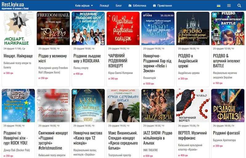 афіша концертів Києва