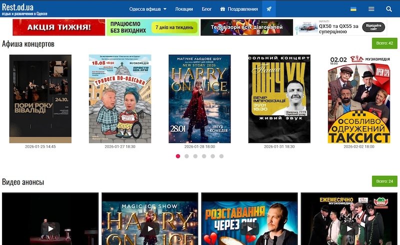 Концертная и театральная афиша Одессы на : куда пойти и как купить билеты Концертная и театральная афиша Одессы на : куда пойти и как купить билеты