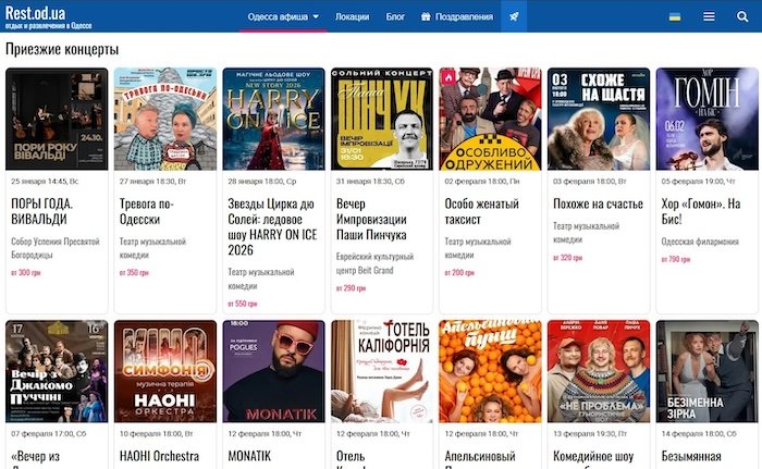 афиша Одессы