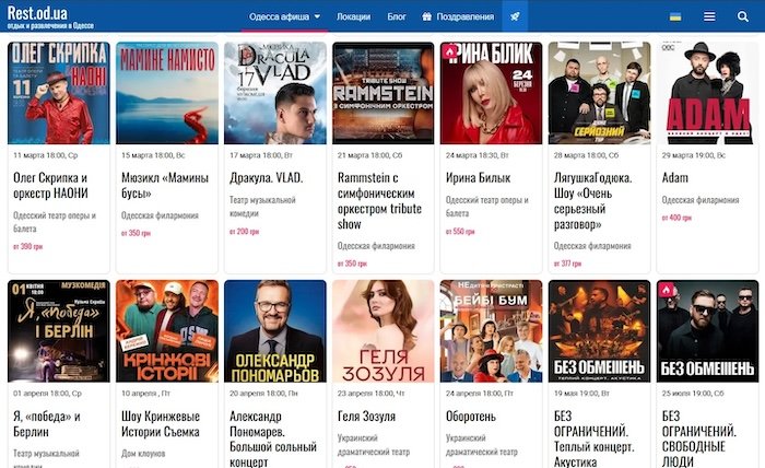 афиша Одессы