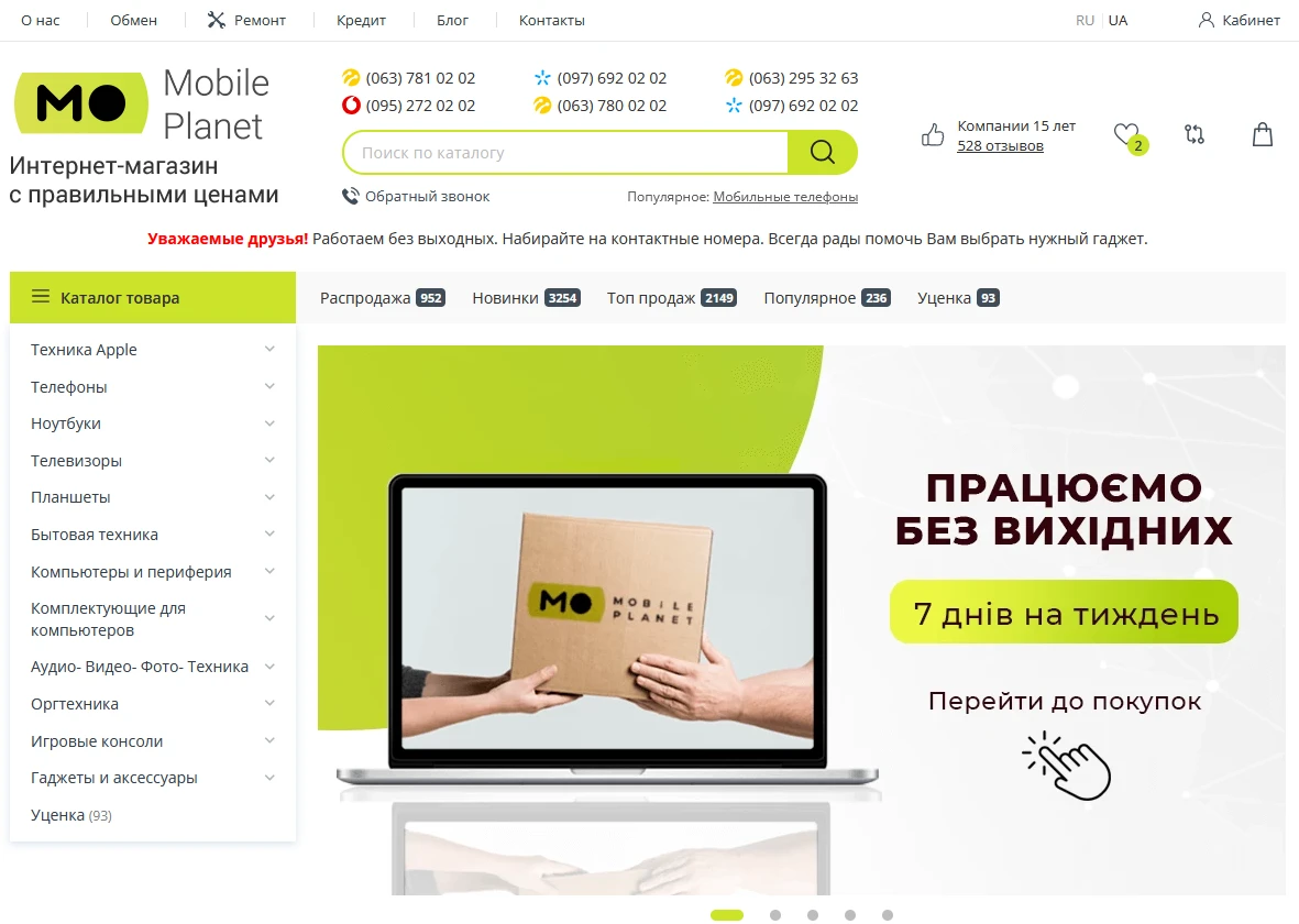Mobileplanet.ua — интернет-магазин электроники в Украине: как выбрать, купить и получить Mobileplanet.ua — интернет-магазин электроники в Украине: как выбрать, купить и получить
