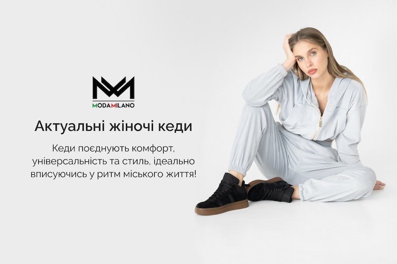 Чому кеди для жінок стали найбільш актуальним взуттям серед міської метушні?
