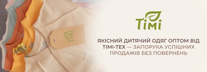 Як обрати якісний дитячий одяг оптом для закупівель