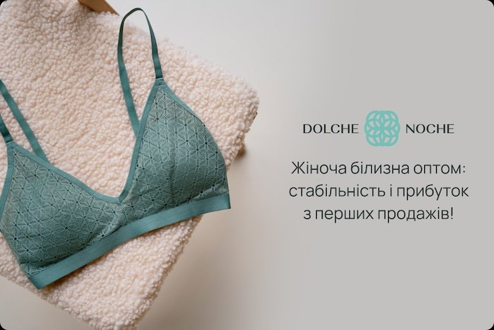 білизна жіноча