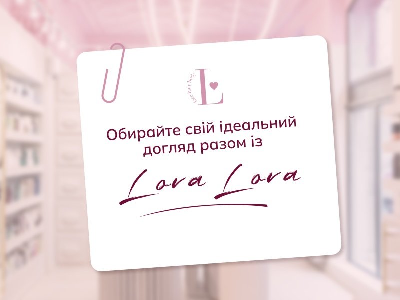 Мережа магазинів косметики Lova Lova – простір краси і турботи про вашу б’юті-рутину