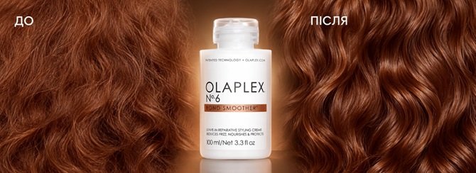 догляд для волосся з OLAPLEX