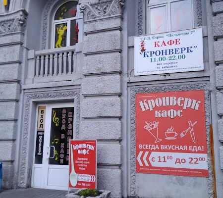 Кафе “Кронверк” у Харкові: вишуканий смак та атмосфера