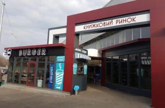 Ринок X6VG+RW Харків: Книги та Канцтовари для Всіх