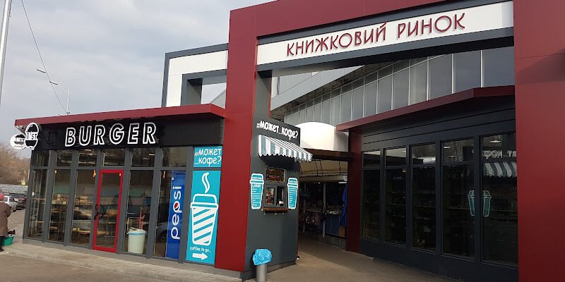 Ринок X6VG+RW Харків: Книги та Канцтовари для Всіх