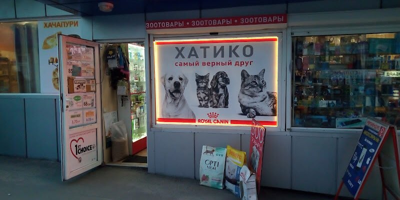 Зоомагазин 288M+F5: Товари для тварин, Харківщина