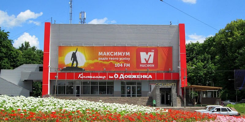 Кінотеатр ім. О. Довженка в Харкові: афіша та новини