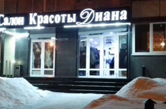 Салон краси Діана в Харкові: розкішні послуги для вас