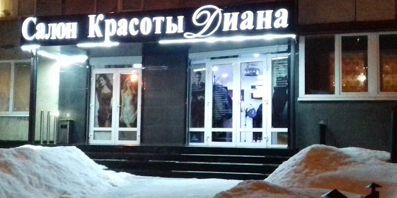 Салон краси Діана в Харкові: розкішні послуги для вас