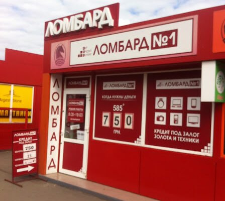 Ломбард №1 УКС: X7P6+M9 Харків, Україна