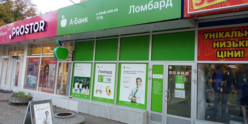 Перший ломбард в Харкові: історія та сучасність