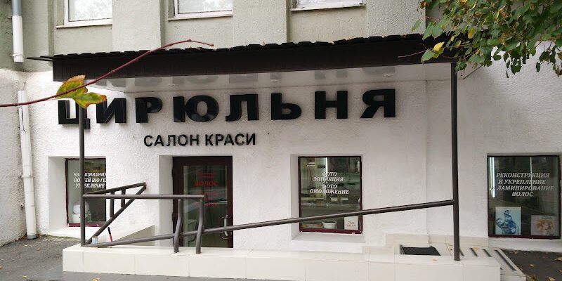 Салон краси “262V+X3” у Харкові: стильна цирюльня