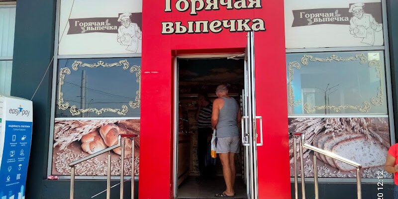 Булочна в Харкові: Гаряча випічка щодня!