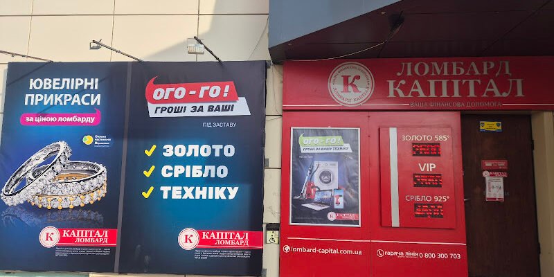 Ломбард Капітал W7W7+J4, Харків, Україна – Надійність