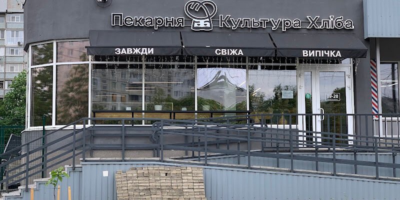 Пекарня Культура Хліба в Харкові: смак традицій