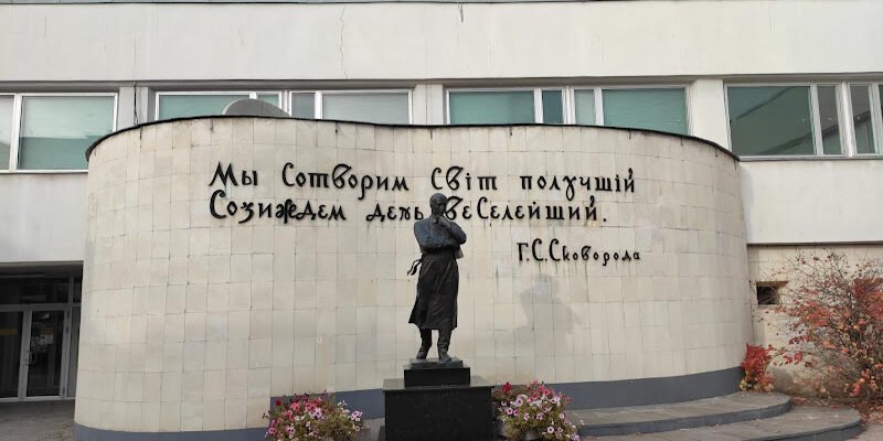 Педагогічний університет ім. Сковороди, Харків, Україна