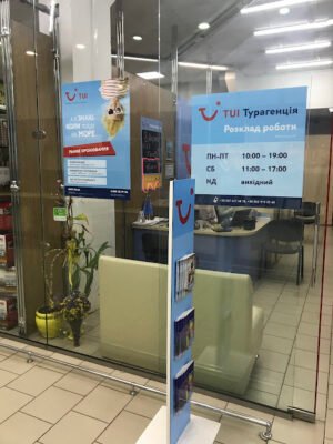 Туристичне агентство TUI – Академіка Павлова, Харків