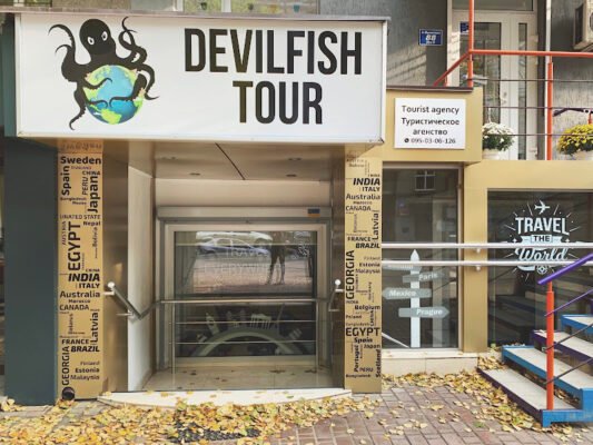 Туристичне агентство Devilfish Tour: Харків, Україна