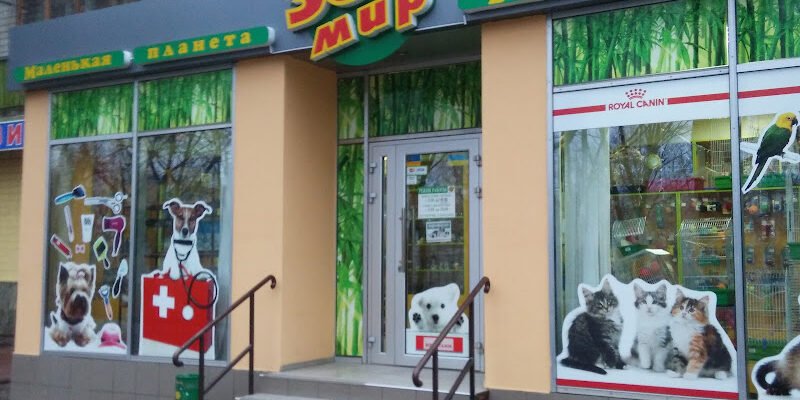 Зоомагазин Зоо Мир: Харків, X86Q+QC – все для улюбленців
