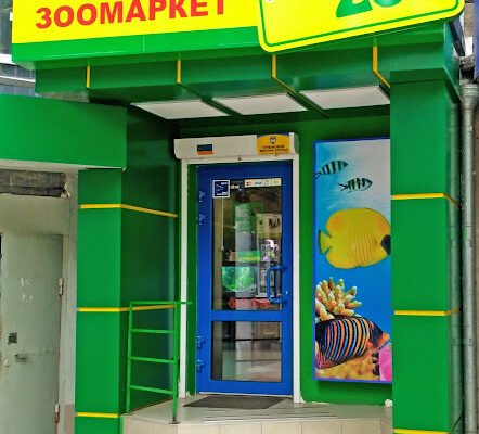 Зоомагазин MasterZoo, Харків, 263W+56 – ваш вибір!