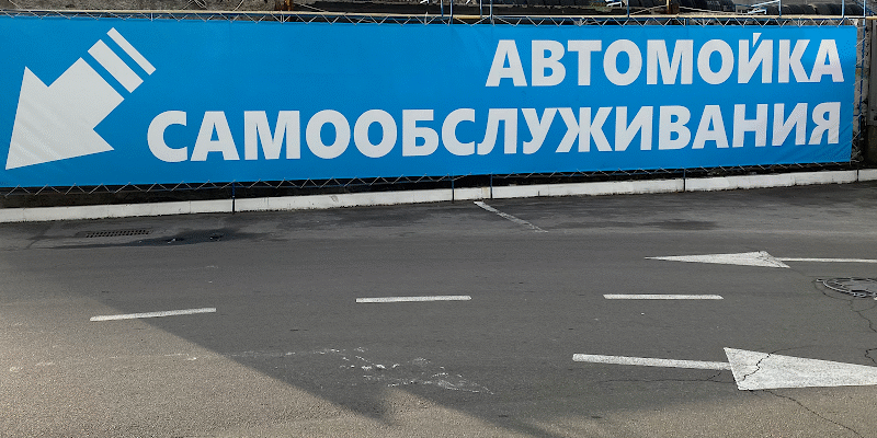 Автомийка X5VW+QR Харків: зручно та якісно мий сам!