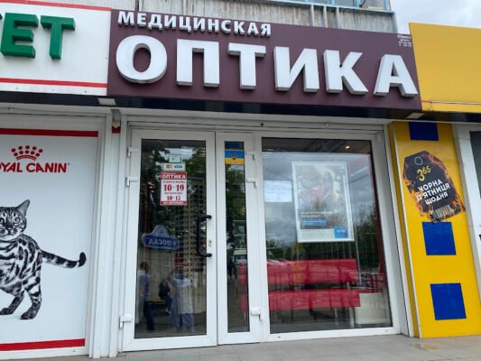 Оптика в Харкові: ваш експерт з медичних лінз Оптика в Харкові: ваш експерт з медичних лінз