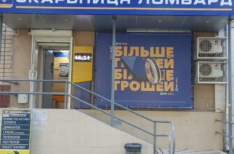 Ломбард Скарбниця: X86V+7X, Харківська обл., Україна