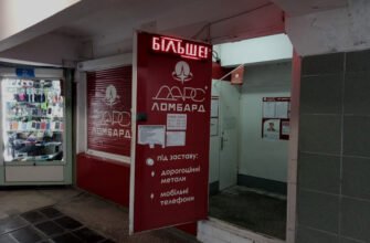 Ломбард Dars: 286C+7R, Харків, Україна – вигідні умови