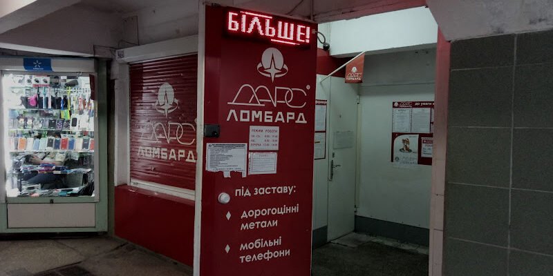 Ломбард Dars: 286C+7R, Харків, Україна – вигідні умови