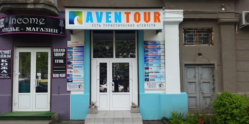 Туристичне бюро AVENTOUR – Харків, Україна, 268V+2G
