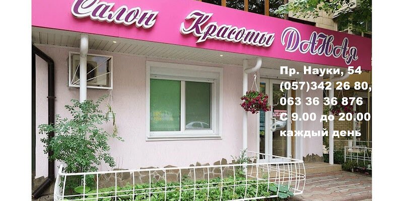 Салон краси в Харкові: Експертний догляд 26JC+7W