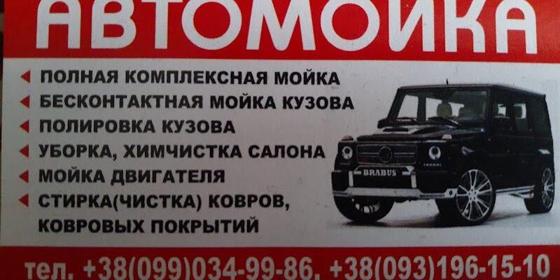 Автомийка X889+3M біля “Туриста”, Харків, Україна