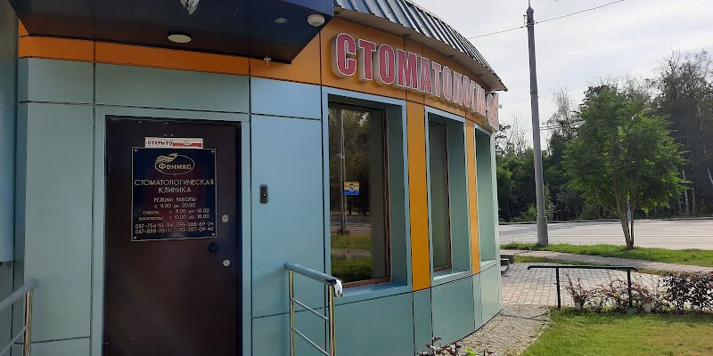 Стоматологічна клініка “Фенікс Медікал” у Харкові