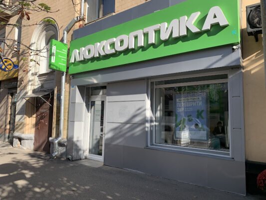 Люксоптика: Нацмережа Оптик, Харків, Харківська обл. Люксоптика: Нацмережа Оптик, Харків, Харківська обл.