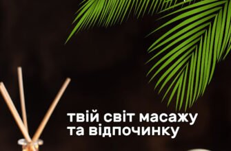 Масажний спа-центр INSAY: тайський і балийський релакс