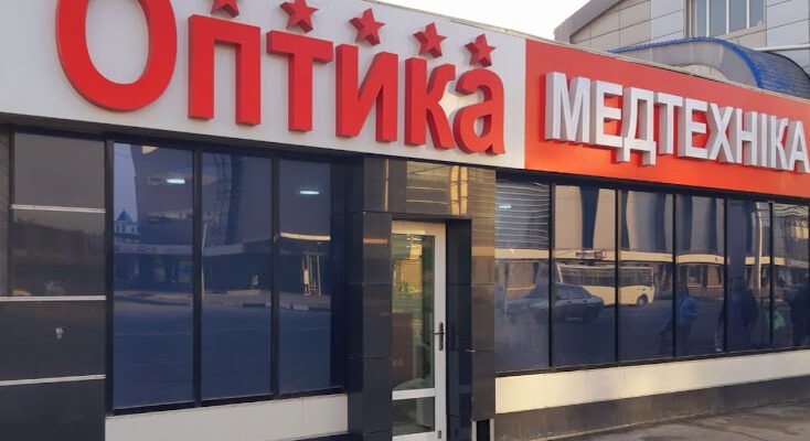 Оптика Харків: Якісна медтехніка для зору