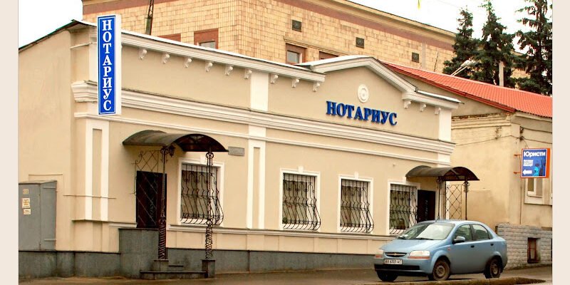Нотаріус Харків – Олейник Л.М., Держнотаріус X7Q2+HH