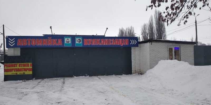 Автомийка 29G9+98, Харків – Чистота вашого авто забезпечена
