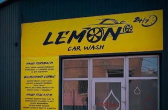 Автомийка самообслуговування 27QQ+XP, Харків: Lemon Car Wash