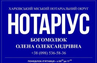 Нотаріус Богомолюк О.О. | Харків, м. Студенческая