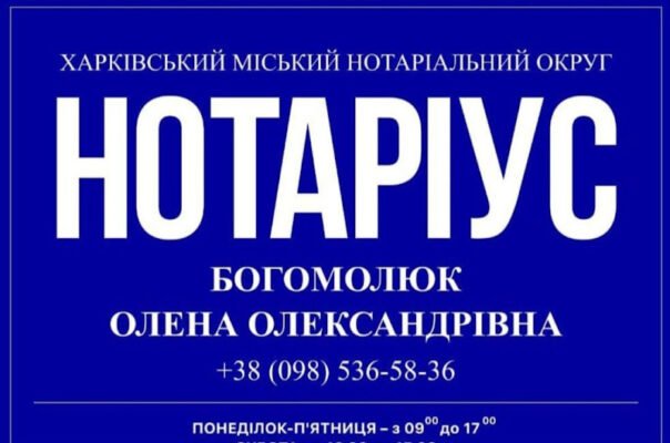 Нотаріус Богомолюк О.О. | Харків, м. Студенческая Нотаріус Богомолюк О.О. | Харків, м. Студенческая