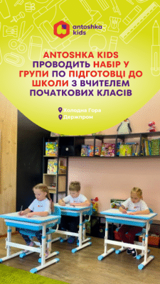 “Дитсадок Антошка в Харкові: що варто знати батькам” “Дитсадок Антошка в Харкові: що варто знати батькам”