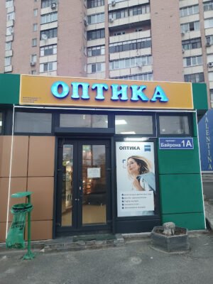 Оптика W7W7+F2 Харків: Якісні рішення для зору Оптика W7W7+F2 Харків: Якісні рішення для зору