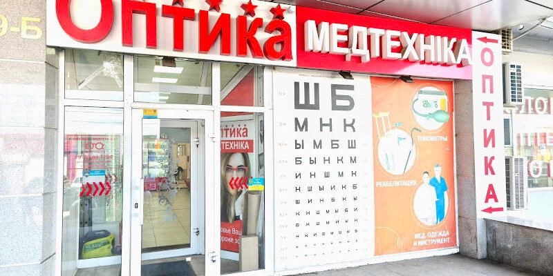 Оптик Харків: Найкраща Медтехніка для Вас