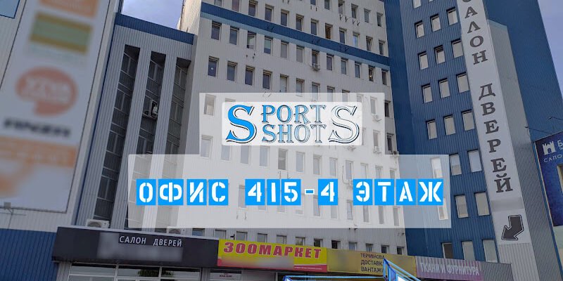 Магазин вогнепальної зброї Sport-Shots у Харкові Магазин вогнепальної зброї Sport-Shots у Харкові