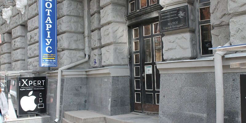 Державний нотаріус Харків: Подкуйко Тетяна, ХМНО